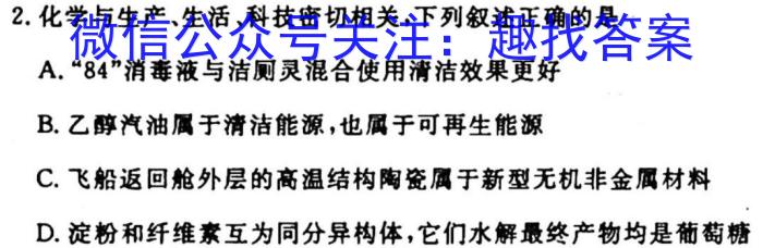 j2023-2024学年上学期佛山市S7高质量发展联盟高三联考化学
