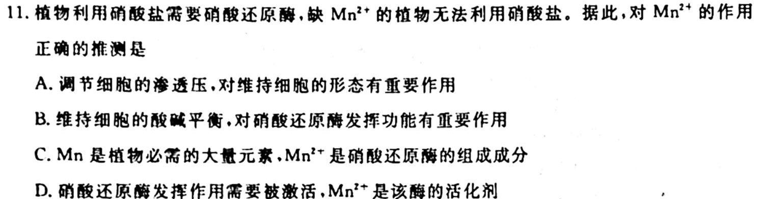 智慧上进·2024届高三总复习双向达标月考调研卷（二）生物学试题答案