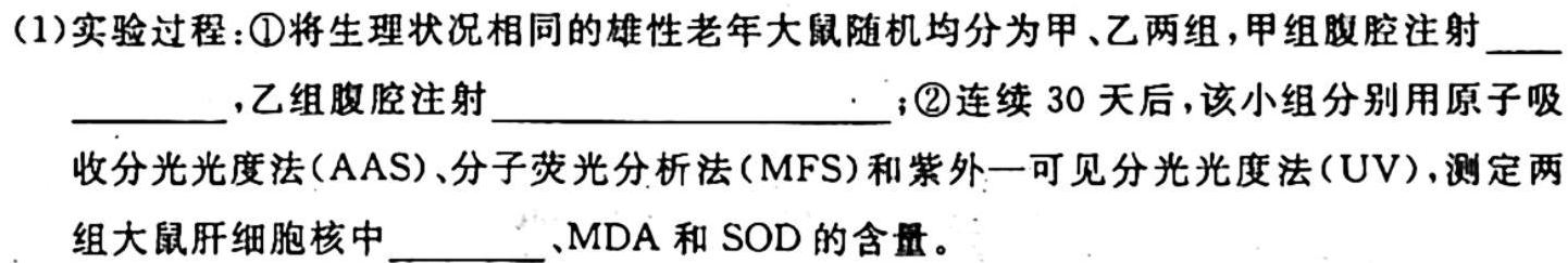 陕西省2023-2024学年度高一第一学期阶段性学习效果评估(二)生物