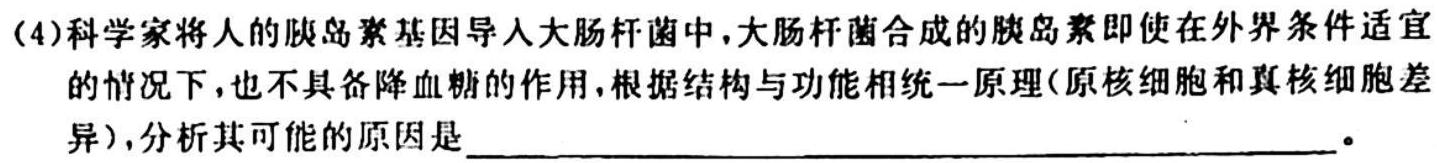 [绵阳一诊]2024届绵阳市高中2021级第一次诊断性考试生物学试题答案