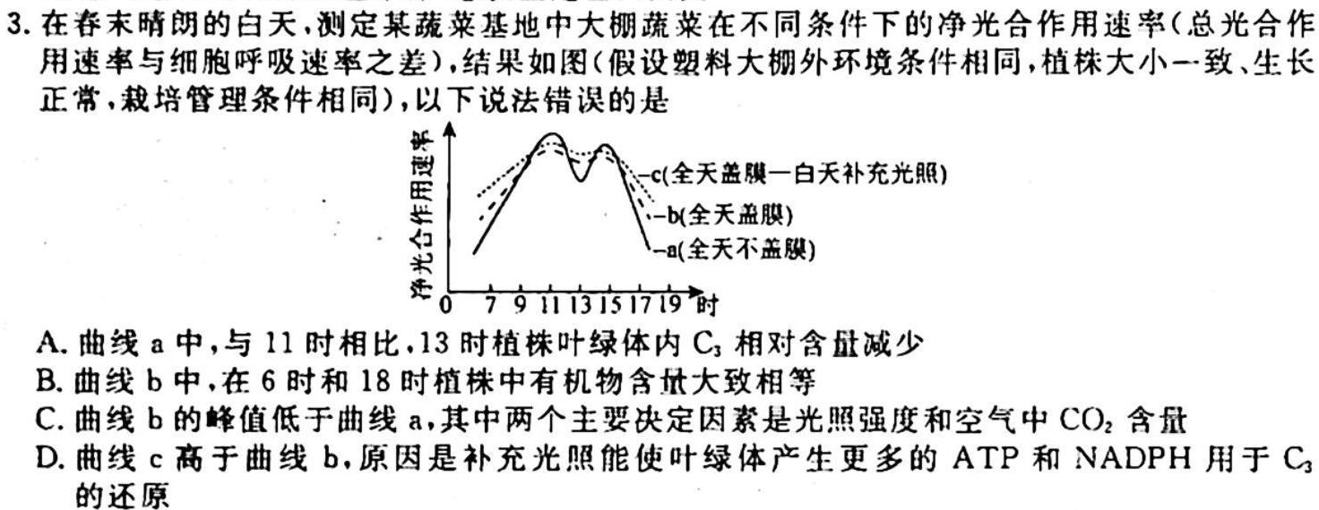 2023-2024学年吉林省高一联考(箭头下面加横杠)生物学试题答案