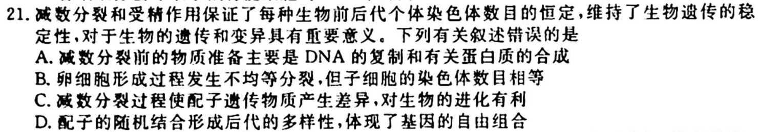 山西省2023-2024学年度第一学期初二素养形成期中测试生物学试题答案