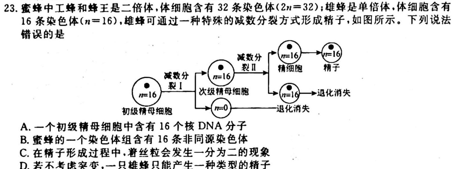 高才博学 河北省2023-2024学年度八年级第一学期素质调研一生物学试题答案