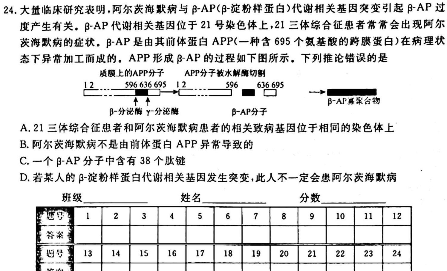 2023-2024学年云南省高二期中考试卷(24-118B)生物