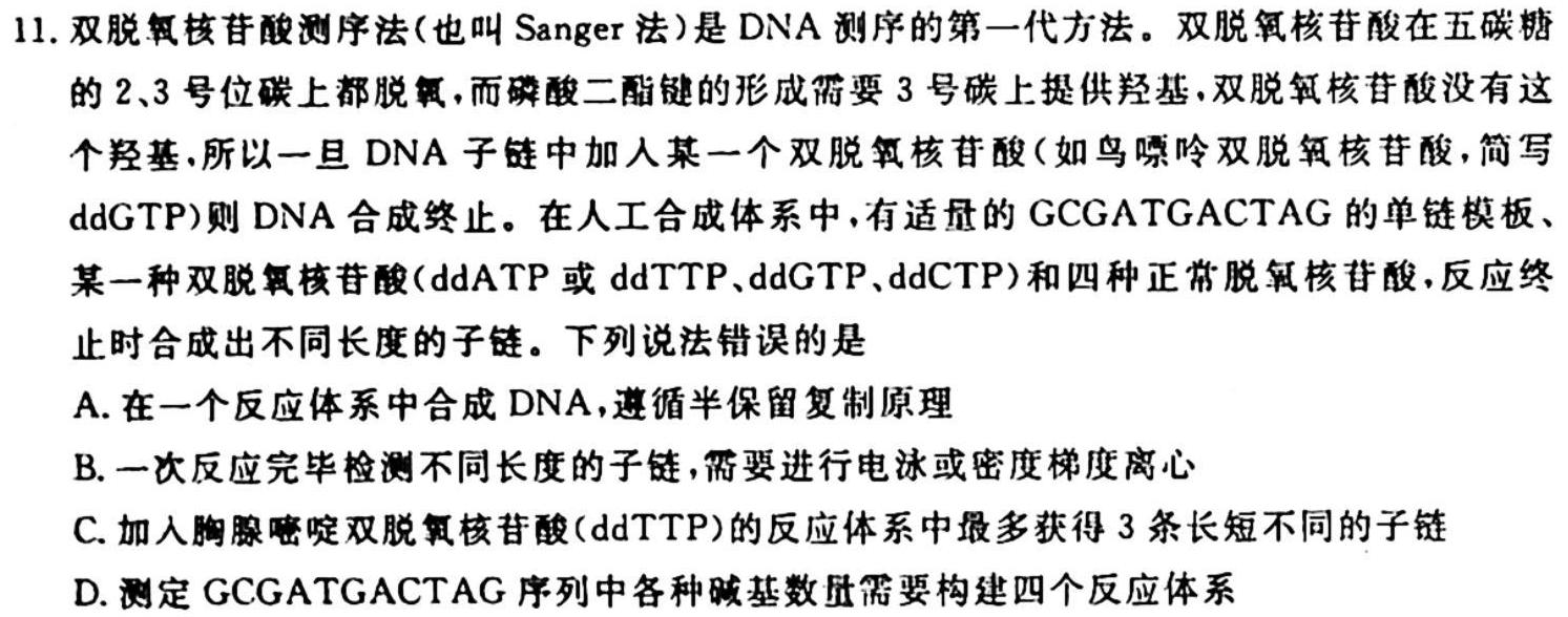 山西省大同市2023-2024学年度第一学期高一期中教学质量监测生物学试题答案