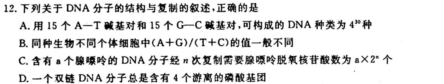 安徽省2023-2024学年度第一学期九年级综合素质评价（一）生物试卷答案