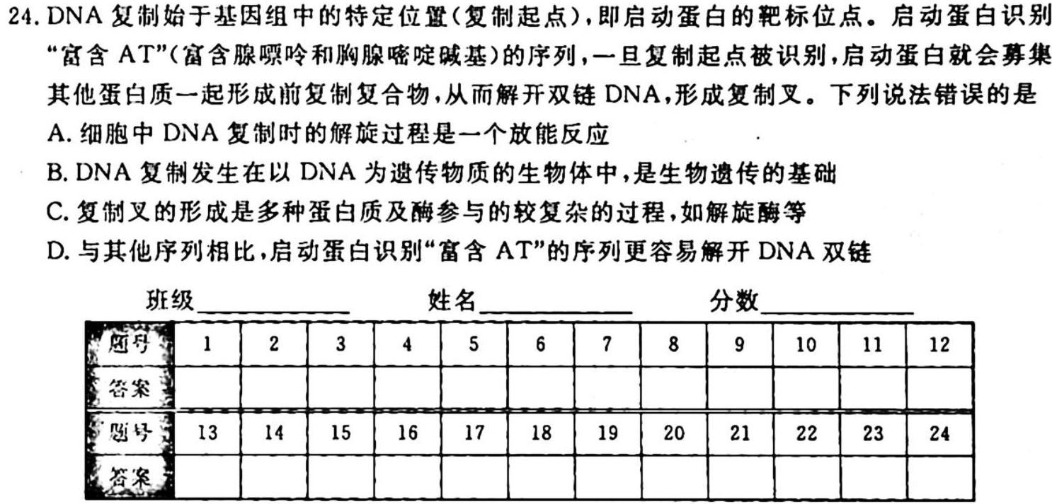 ［湖南大联考］湖南省2025届高二年级上学期11月联考生物学试题答案