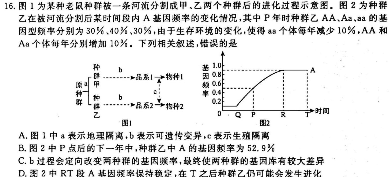 江西省2024届九年级初中目标考点测评（十）生物