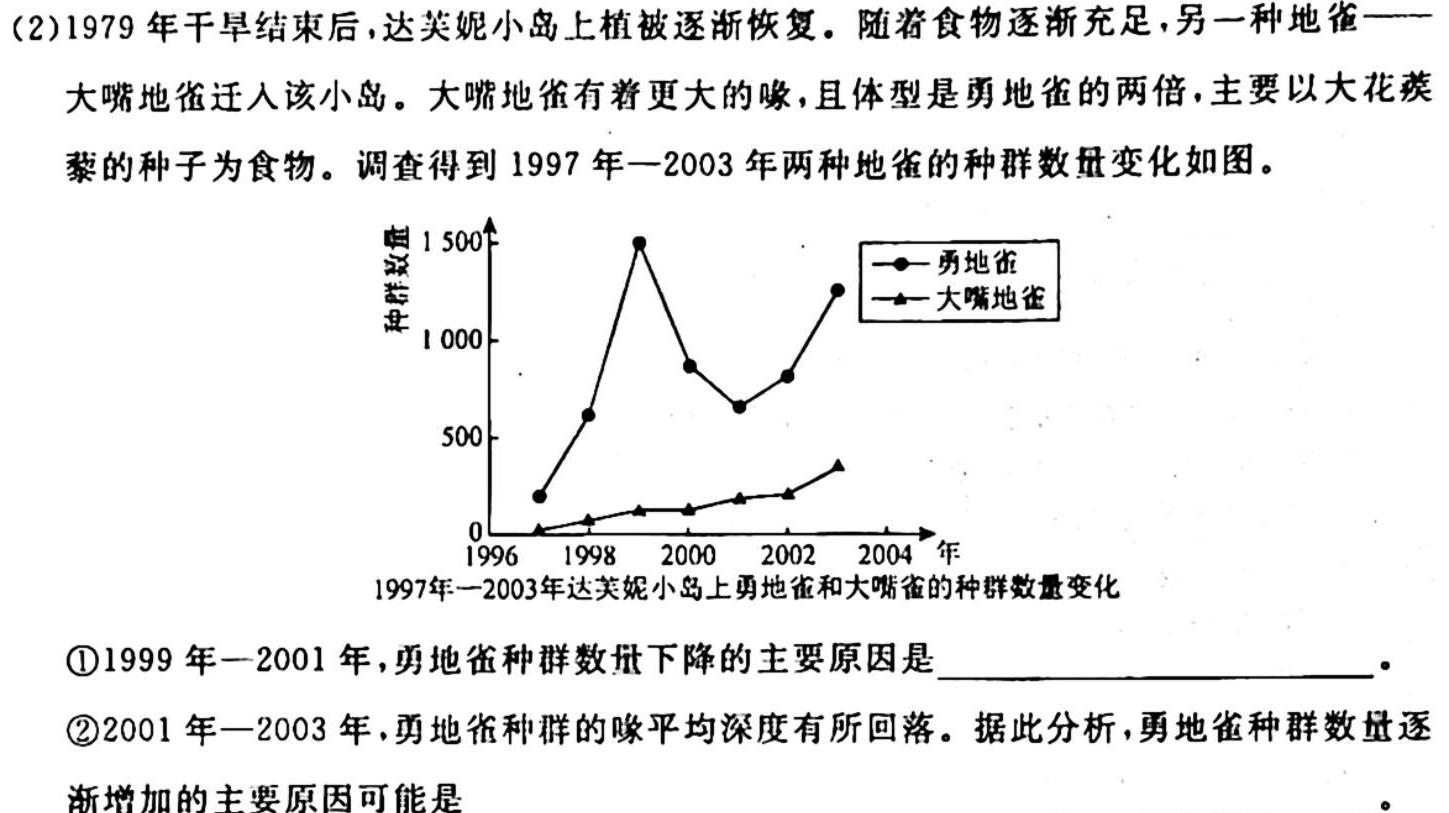 ［吉林一调］吉林市普通中学2023-2024学年度高中毕业班第一次调研测试生物学试题答案