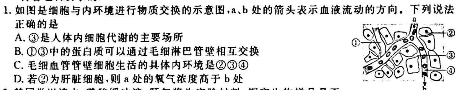 湘豫名校联考2023年11月高三一轮复习诊断考试（二）生物