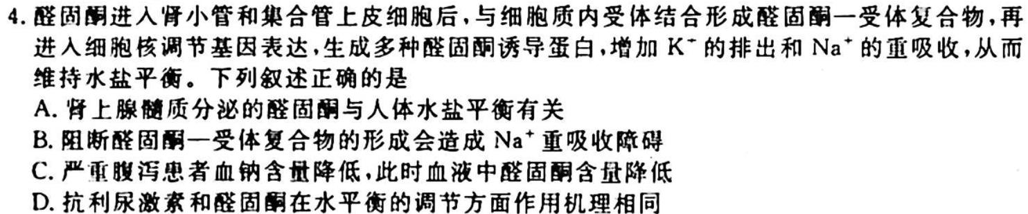 ［广东大联考］广东省2023年高二年级上学期10月联考生物