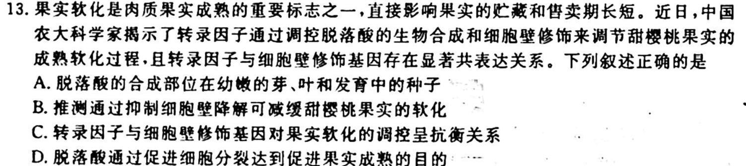 河南省2023-2024学年度七年级综合素养评估（一）【R- PGZX C HEN】生物