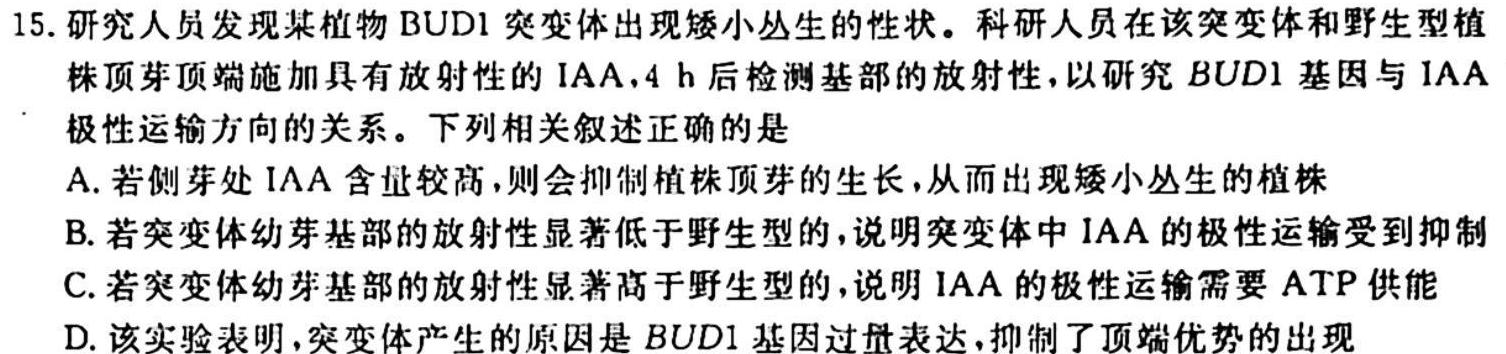 学科网 2024届高三11月大联考(新高考7省联考)(新教材)生物学试题答案