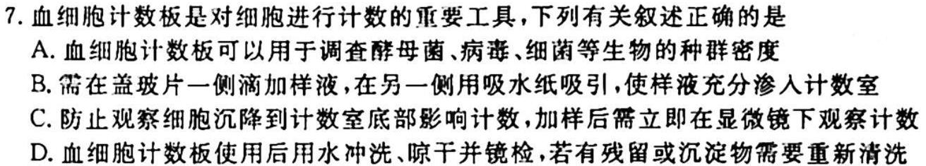 2023-2024九年级第一学期阶段性检测(河南专版)生物
