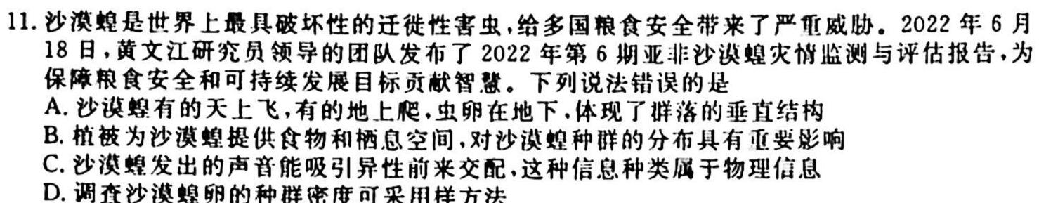 河南省2023-2024学年度第一学期八年级期中测试卷生物