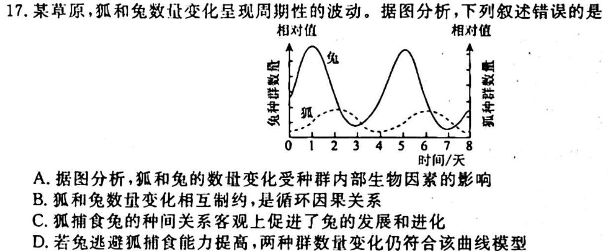 陕西省2023-2024学年高一年级上学期10月联考生物