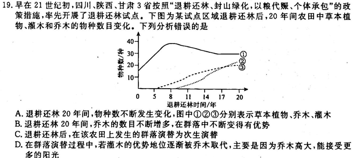 山西省榆次区2023-2024学年第一学期九年级期中学业水平质量监测题（卷）生物学试题答案