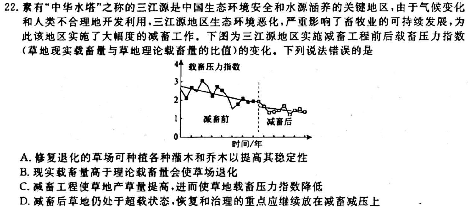 2024年普通高等学校全国统一模拟招生考试 高三10月联2024届陕西省九年级教学质量检测(◼包◇)生物学试题答案