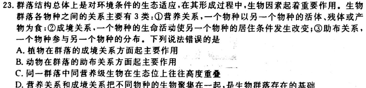 陕西省2023-2024学年度第一学期九年级期中调研试卷（D）生物学试题答案