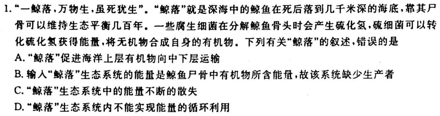 陕西省2024届高三9月联考生物学试题答案