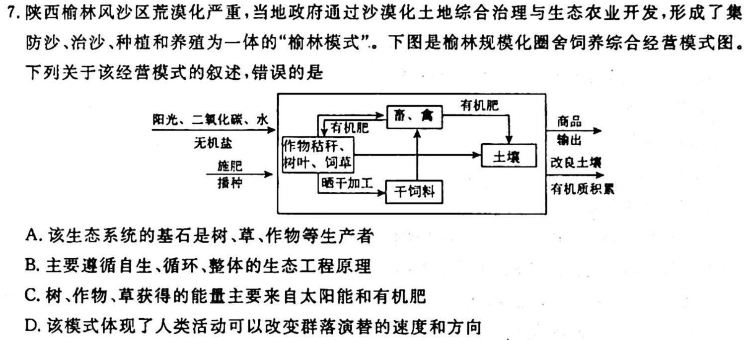 2024届炎德英才大联考雅礼中学高三月考试卷(2)生物学试题答案