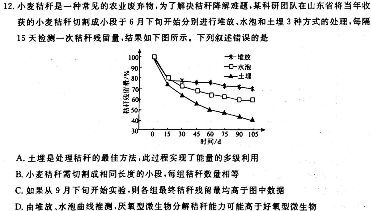 陕西省2023-2024学年八年级期中教学质量检测（B）生物学试题答案