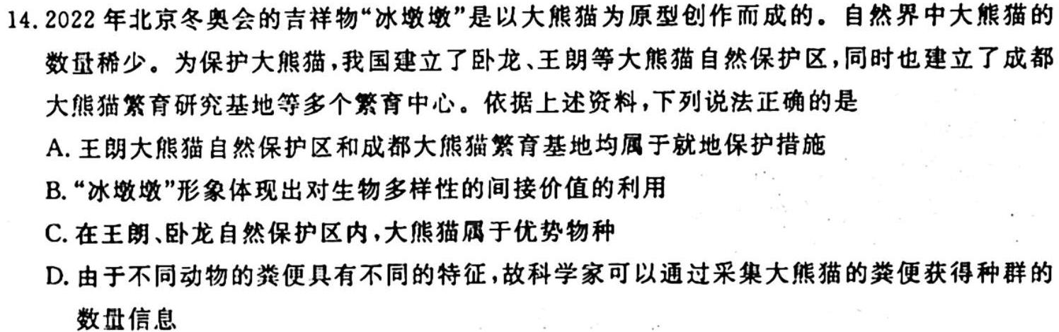 2023-2024学年海南省高考全真模拟卷（二）生物学试题答案