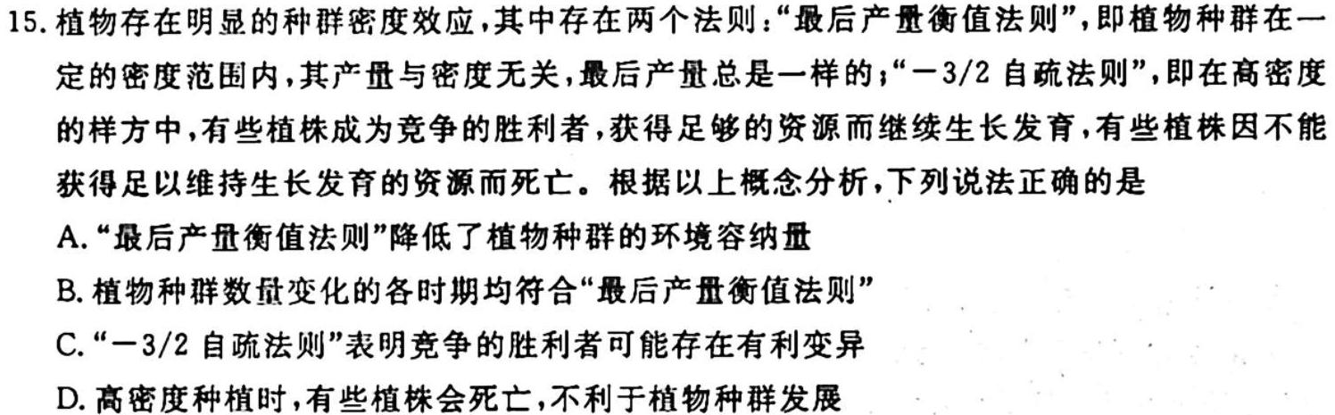 陕西省2023~2024学年度第一学期九年级阶段调研检测生物