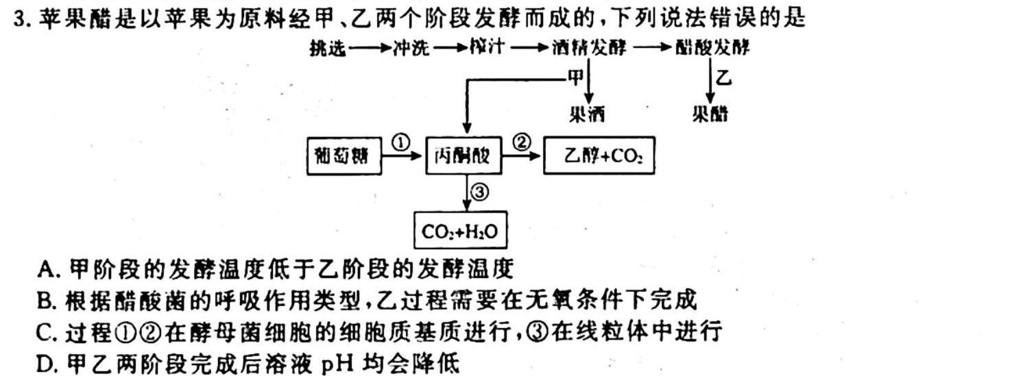 福建省2023年秋季九年级期中教学素质联合拓展活动生物学试题答案