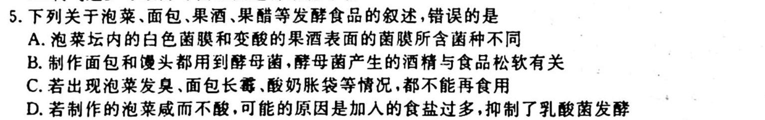 云南省2023-2024学年秋季学期九年级基础巩固卷(一)1生物