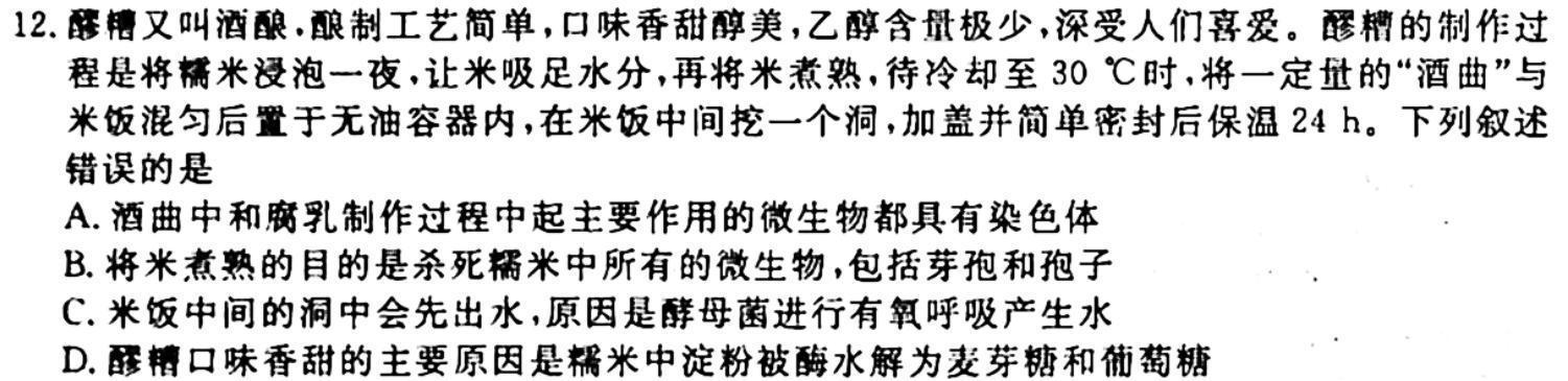 新高中创新联盟TOP二十名校高二年级10月调研考试(242092D)生物学试题答案