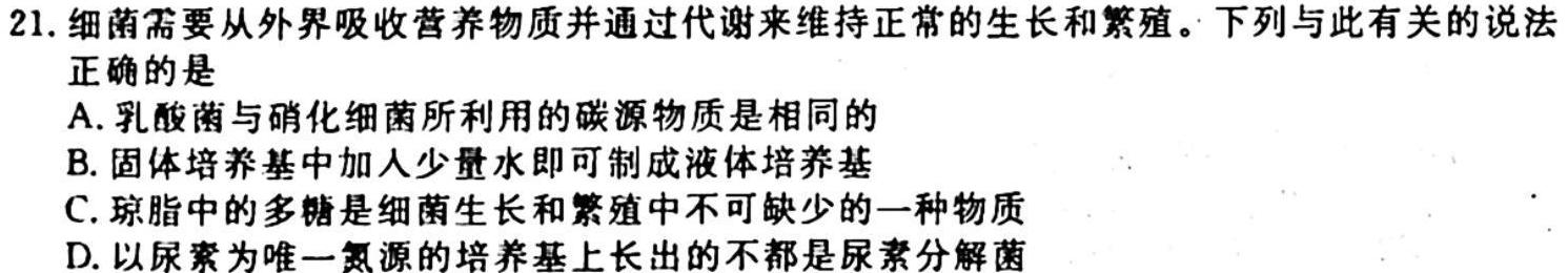 陕西省2023-2024学年第一学期初三年级九上第一次练习生物学试题答案