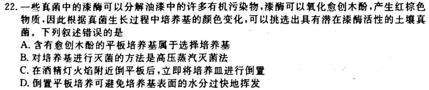 安徽省2023-2024学年八年级万友名校大联考教学评价一生物