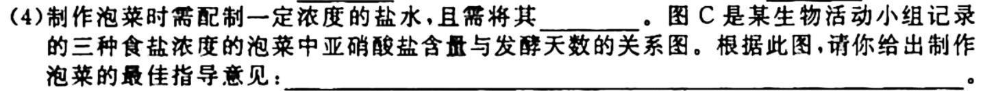 陕西省2023-2024学年度九年级第一学期第一次月考C生物学试题答案