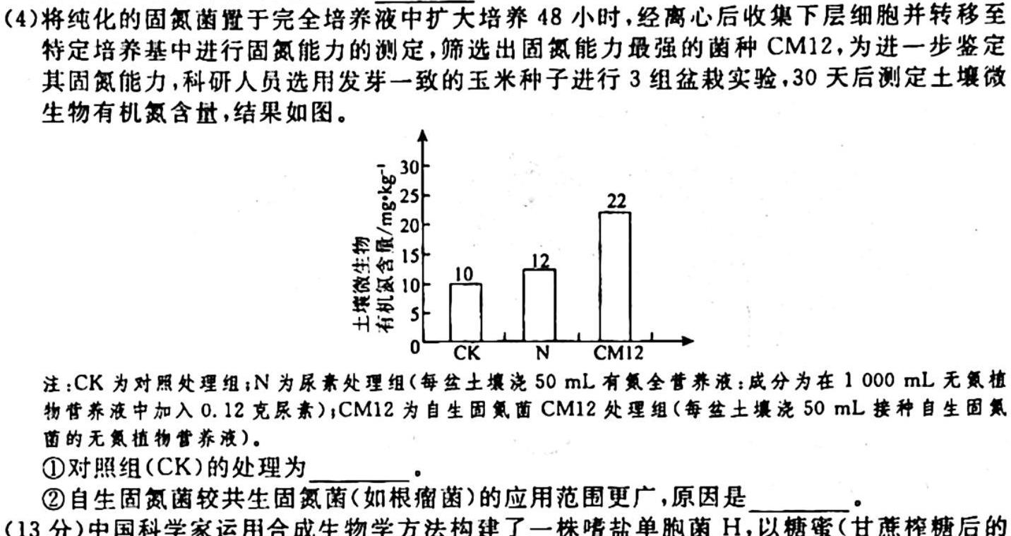 2024届全国名校高三单元检测示范卷(十一)生物学试题答案