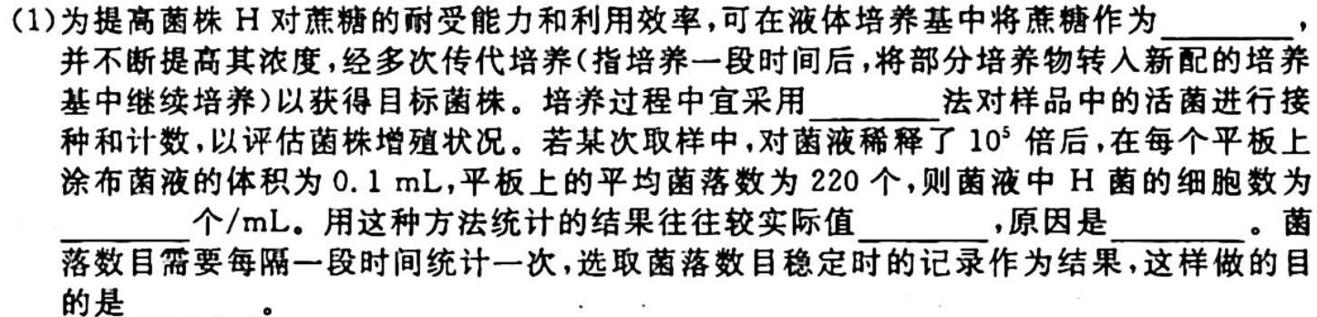 2024届广东省高三试卷10月联考(24-35C)生物