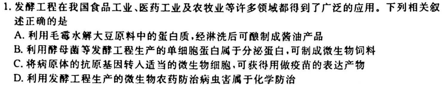 2024届全国高考分科模拟检测示范卷(6)生物