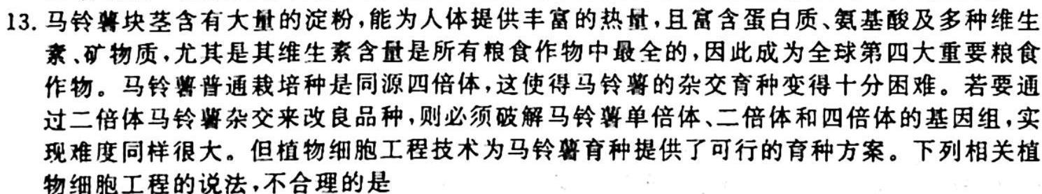 天一大联考2023-2024学年（上）高一年级阶段性测试（一）［安徽专版］生物