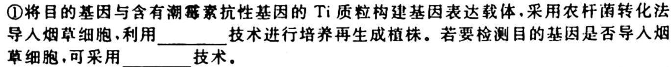 河北省2023-2024学年度九年级第一学期学业水平调研测试生物学试题答案