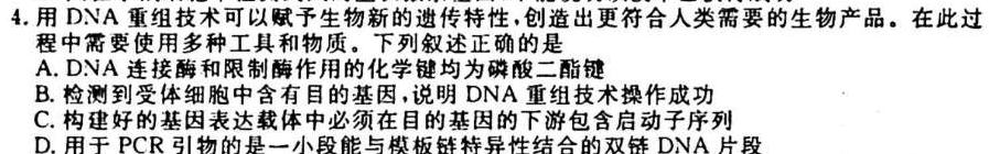 天一文化海南省2023-2024学年高三学业水平诊断(二)生物学试题答案