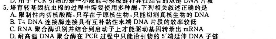 ［耀正优］安徽省2025届高二10月联考生物
