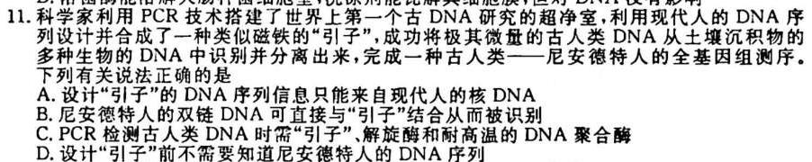 乌鲁木齐市2024届高三年级第一次质量监测生物