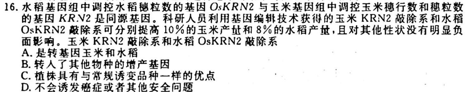 贵阳第一中学2024届高考适应性月考卷(二)生物学试题答案