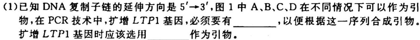 山东省济南市2023-2024学年上学期高三10月份阶段监测生物