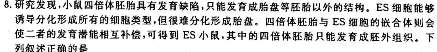 安徽省2023-2024学年度第一学期九年级作业辅导练习(一)1生物试卷答案