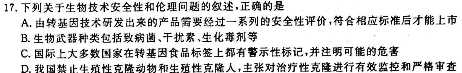 湖北省重点高中智学联盟2023年秋季高一10月联考生物学试题答案