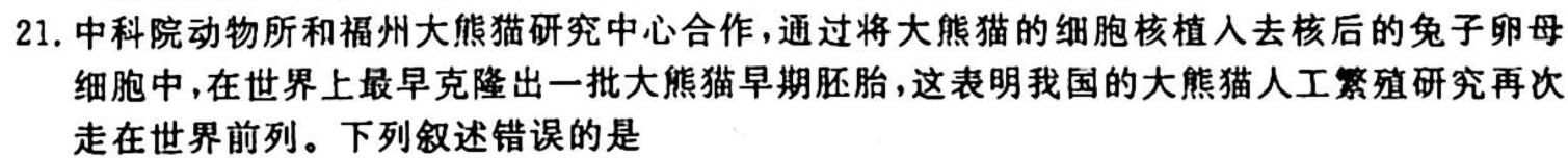 全国大联考2024届高三第四次联考 4LK生物试卷答案