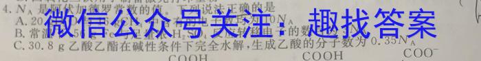 j安徽省2024届皖南八校高三第一次联考(HD)化学