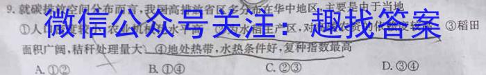 [今日更新]［新疆大联考］新疆2024届高三11月联考地理h