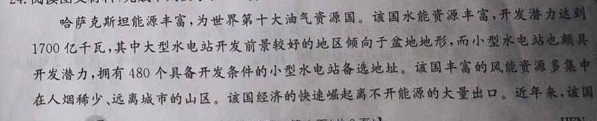 江西省2024年"三新"协同教研共同体高二联考地理试卷答案。